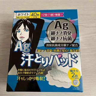 エムズワン(エムズワン)のAg 汗とりパッド　40枚　20組(制汗/デオドラント剤)