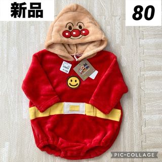 新品　アンパンマン　カバーオール　80cm　着ぐるみ　もこもこ　ロンパース