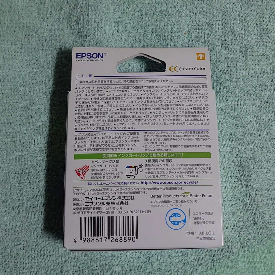 EPSON(エプソン)のEPSO インクカートリッジ クマノミ ライトシアン 増量 KUI-LC-L インテリア/住まい/日用品のオフィス用品(その他)の商品写真