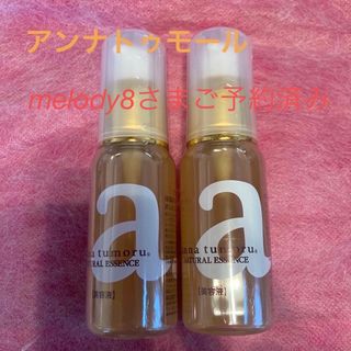 アンナトゥモール(Anna Tumoru)のアンナトゥモール ナチュラルエッセンス(50ml) 2個(美容液)