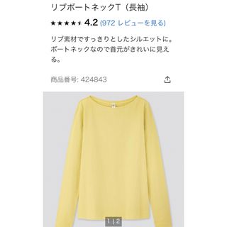 ユニクロ(UNIQLO)のユニクロ　リブボートネックT（長袖）イエロー　Mサイズ　リブニット(カットソー(長袖/七分))