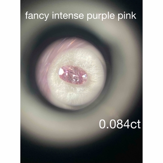 fancy intense purple pink 0.084ct(その他)
