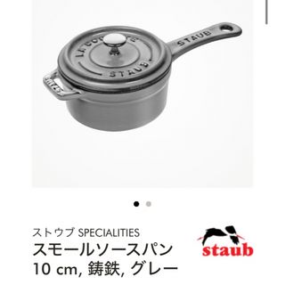 ストウブ(STAUB)のストウブ　ミニ　ソースパン(鍋/フライパン)