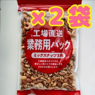 ３種の素焼き ミックスナッツ　１ｋｇ（５００ｇ×２袋）(その他)