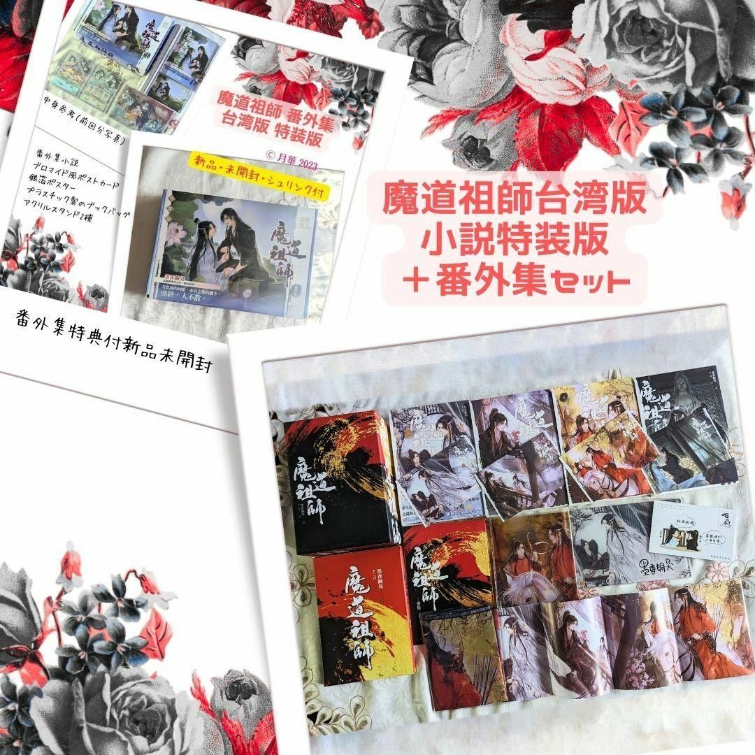 魔道祖師 台湾特装版全4巻+番外編 - 本 魔道祖師 台湾特装版全4巻+番外編 - 本