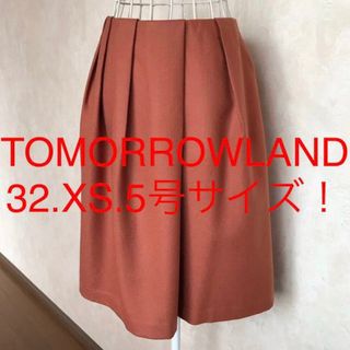 トゥモローランド(TOMORROWLAND)の★TOMORROWLAND/トゥモローランド★小さいサイズ！スカート32.XS(ひざ丈スカート)