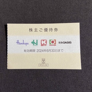 ハンシンヒャッカテン(阪神百貨店)のH2Oリテイリング株主優待(ショッピング)