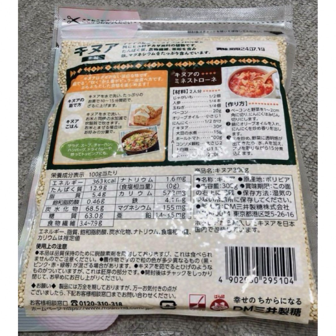 ▲ キヌア　三井　健康食品 食品/飲料/酒の健康食品(その他)の商品写真