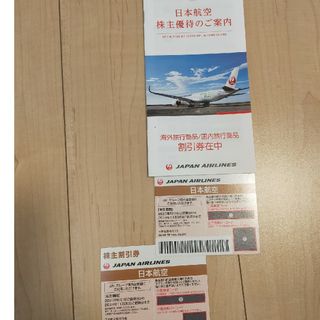 ジャル(ニホンコウクウ)(JAL(日本航空))のjal株主優待券　２枚+冊子(その他)