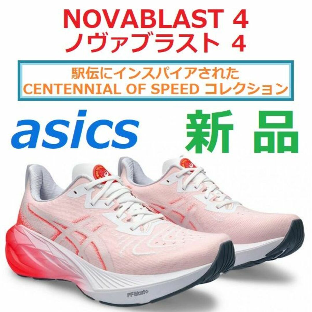 asics(アシックス)の即購入可26.5㎝限定色　NOVABLAST 4　ノヴァブラスト　ノバブラスト スポーツ/アウトドアのランニング(シューズ)の商品写真