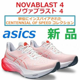 アシックス(asics)の残少新品28㎝限定色　NOVABLAST 4　ノヴァブラスト 4　ノバブラスト(シューズ)