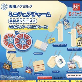 バンダイ(BANDAI)の限定sale✨スライスチーズ　ガチャ(その他)