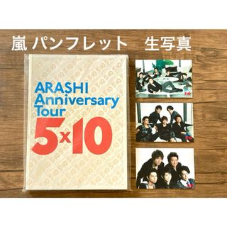 ライブグッズ 「嵐」 パンフレット1,000点以上 ｜ラクマ