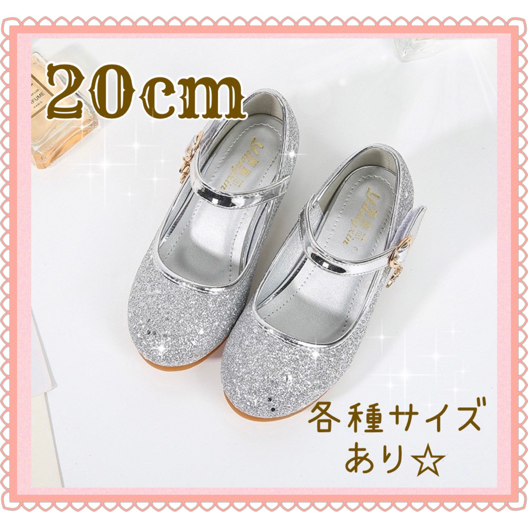 20cm◇キッズシューズ　発表会　結婚式　フォーマル　入学　卒業　子供靴 キッズ/ベビー/マタニティのキッズ靴/シューズ(15cm~)(フォーマルシューズ)の商品写真