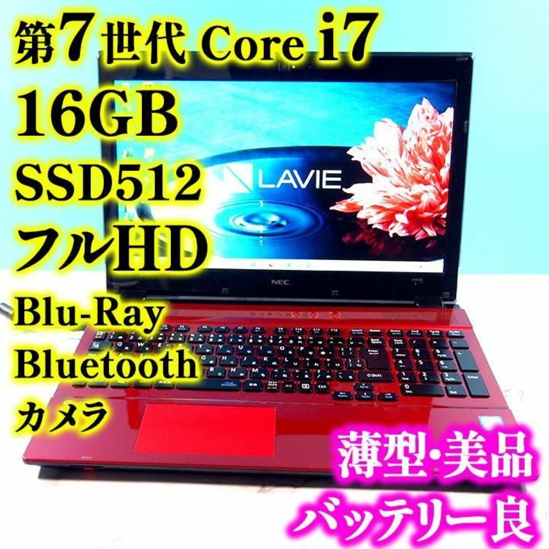 NEC - 第7世代Core i7✨メモリ16GB✨SSD✨フルHDで快速薄型ノート