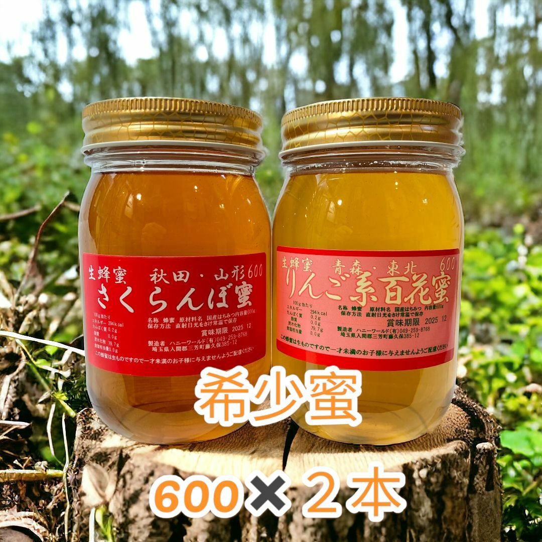 さくらんぼ蜜  りんご系百花蜜 　フルーティー生はちみつ　各600g計1200ｇ 食品/飲料/酒の食品(その他)の商品写真