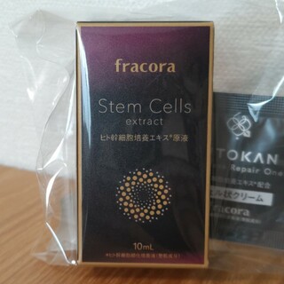 フラコラ(フラコラ)のフラコラ  ヒト幹細胞 培養エキス 原液 10ml 他 セット(美容液)