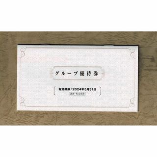 阪急阪神HD 株主優待 グループ優待券 1冊(その他)