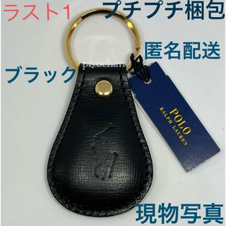 ポロラルフローレン(POLO RALPH LAUREN)の②新品★ポロラルフローレン キーホルダー ブラック黒 キーリング 牛革レザー未使(キーホルダー)