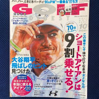 GOLF DIGEST (ゴルフダイジェスト) 2021年 10月号 [雑誌](趣味/スポーツ)