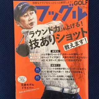 Waggle (ワッグル) 2021年 10月号 [雑誌](趣味/スポーツ)