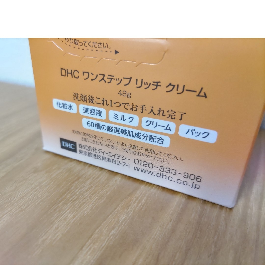 DHC(ディーエイチシー)のDHC  ワンステップ リッチ クリーム  48g 1個 コスメ/美容のスキンケア/基礎化粧品(フェイスクリーム)の商品写真