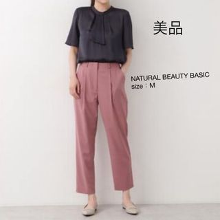 ナチュラルビューティーベーシック(NATURAL BEAUTY BASIC)の3/15迄 NATURAL BEAUTY BASIC リラックステーパードパンツ(カジュアルパンツ)