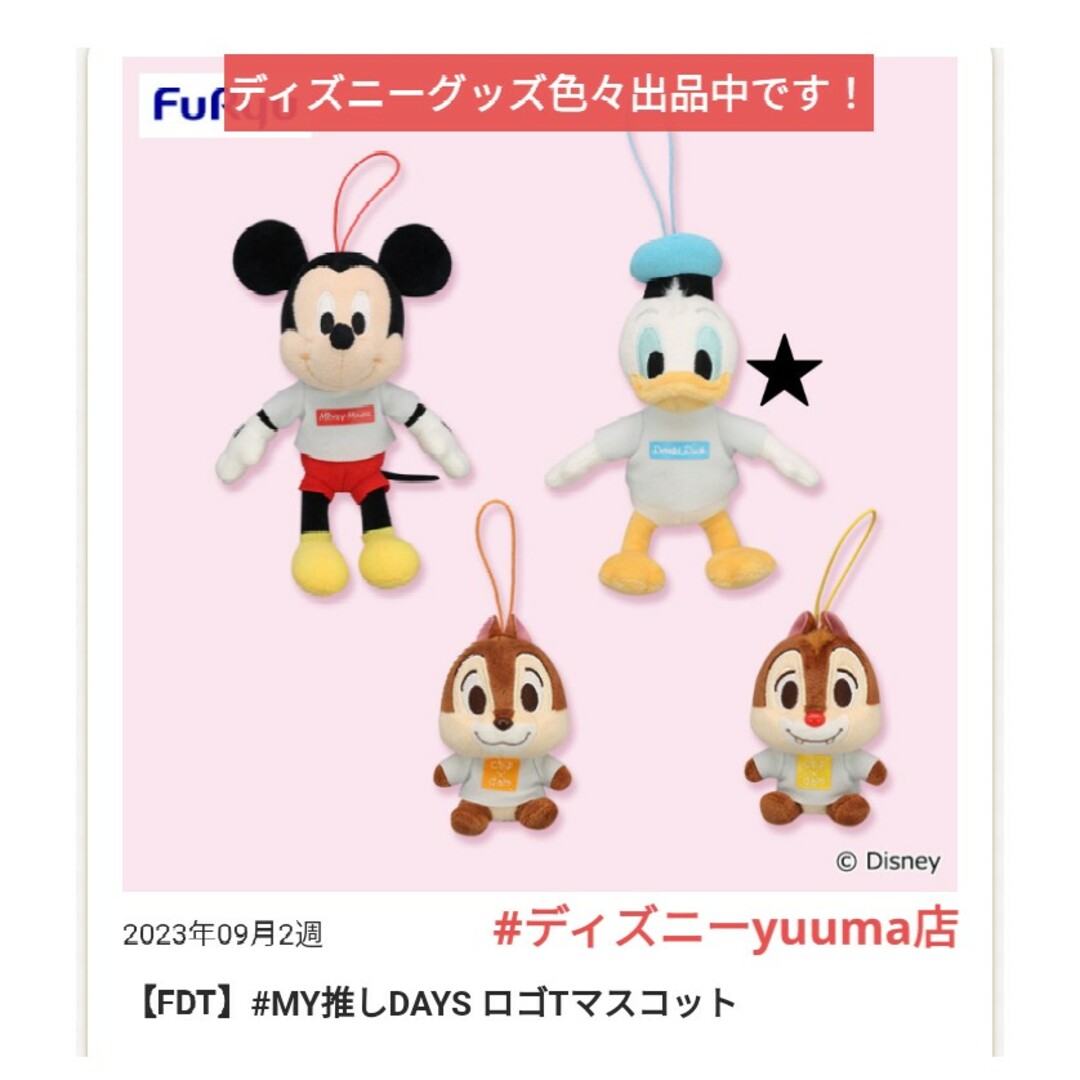 チップ&デール(チップアンドデール)のディズニーチップとデール にしむらゆうじ画 ビッグラバーマスコット 3個セット エンタメ/ホビーのおもちゃ/ぬいぐるみ(キャラクターグッズ)の商品写真