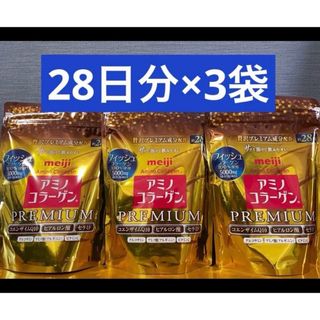 【特価】明治 アミノコラーゲン プレミアム　約28日分 3袋健康用品