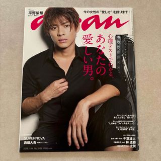 キングアンドプリンス(King & Prince)の平野紫耀anan (アンアン) 2018年 11/14号 [雑誌](その他)