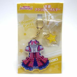 バンドリ！ ガールズバンドパーティ！ 衣装アクリルキーホルダー 山吹沙綾(キーホルダー)