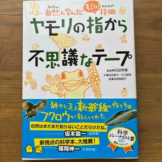 ヤモリの指から不思議なテ－プ(文学/小説)