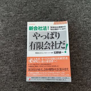 やっぱり有限会社だ！(ビジネス/経済)