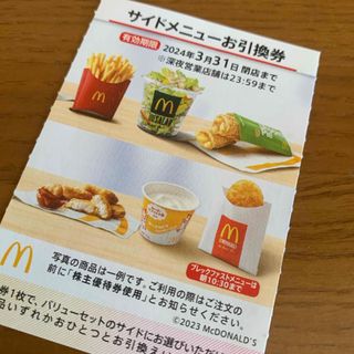 マクドナルド(マクドナルド)のマクドナルド　サイドメニュー引き換え券(フード/ドリンク券)