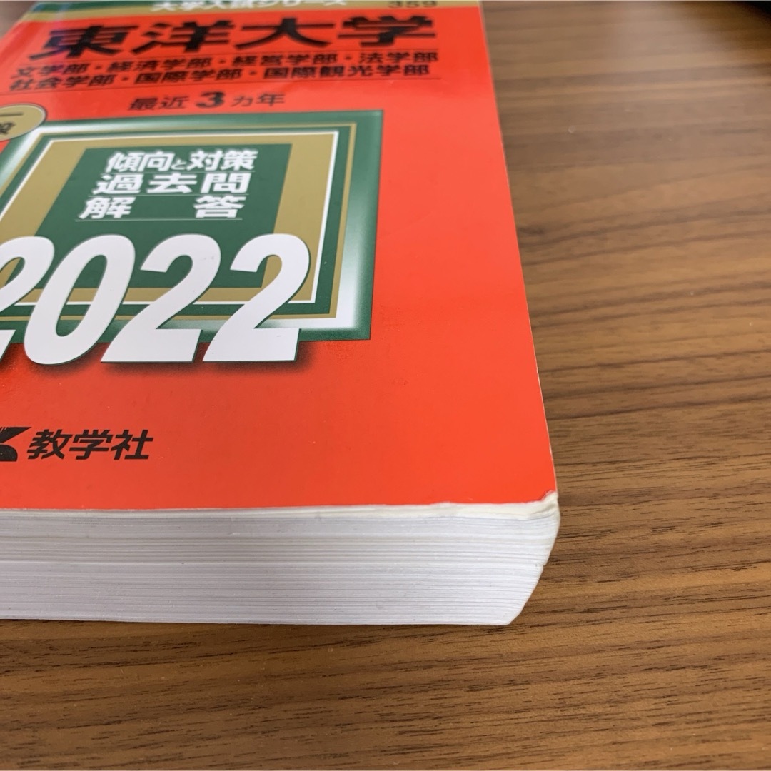 東洋大学　赤本 エンタメ/ホビーの本(語学/参考書)の商品写真