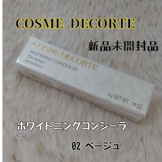 コスメデコルテ(COSME DECORTE)の最安！【新品未開封品】コスメデコルテ ホワイトニング コンシーラー 02(コンシーラー)