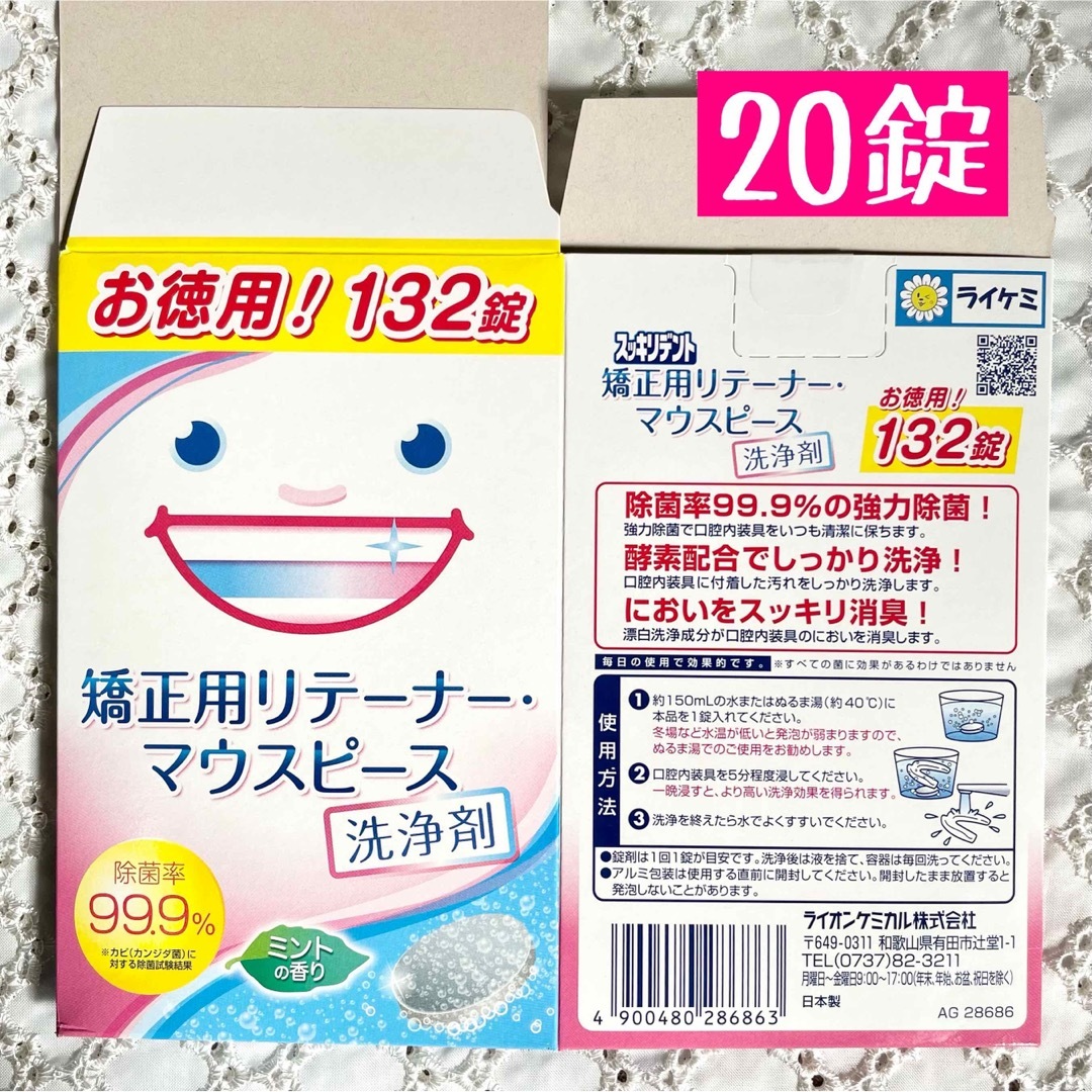 ⭐︎矯正用リテーナー・マウスピース洗浄剤 ミントの香り 20錠 コスメ/美容のオーラルケア(その他)の商品写真