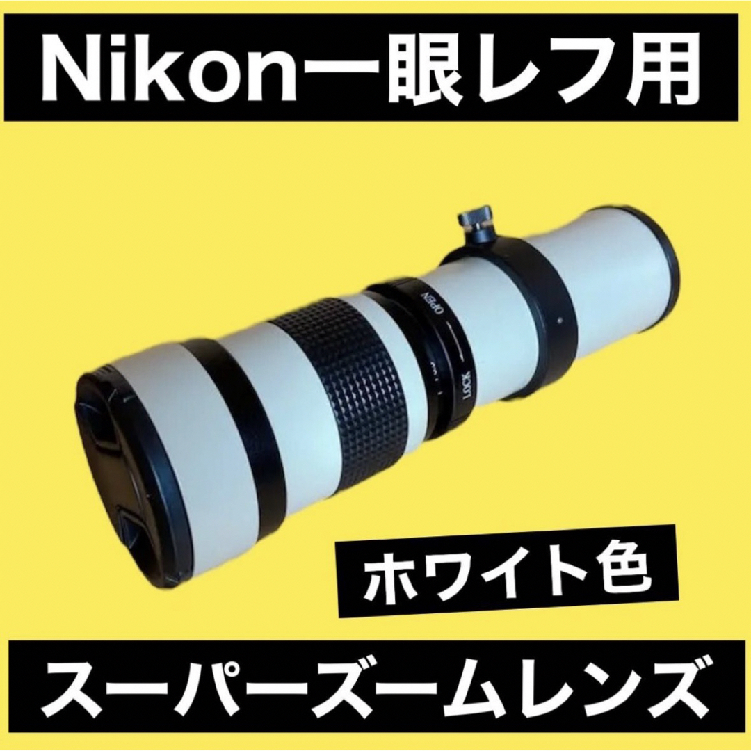 Nikon一眼レフカメラをお持ちの方におすすめ！ズームレンズ！初心者サポート付き スマホ/家電/カメラのカメラ(レンズ(ズーム))の商品写真