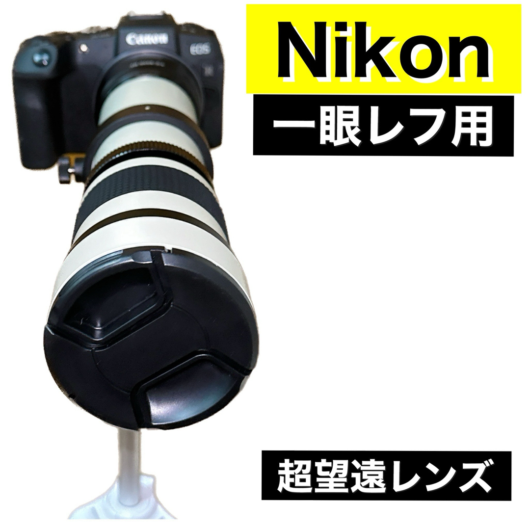 Nikon一眼レフカメラをお持ちの方におすすめ！ズームレンズ！初心者サポート付き スマホ/家電/カメラのカメラ(レンズ(ズーム))の商品写真