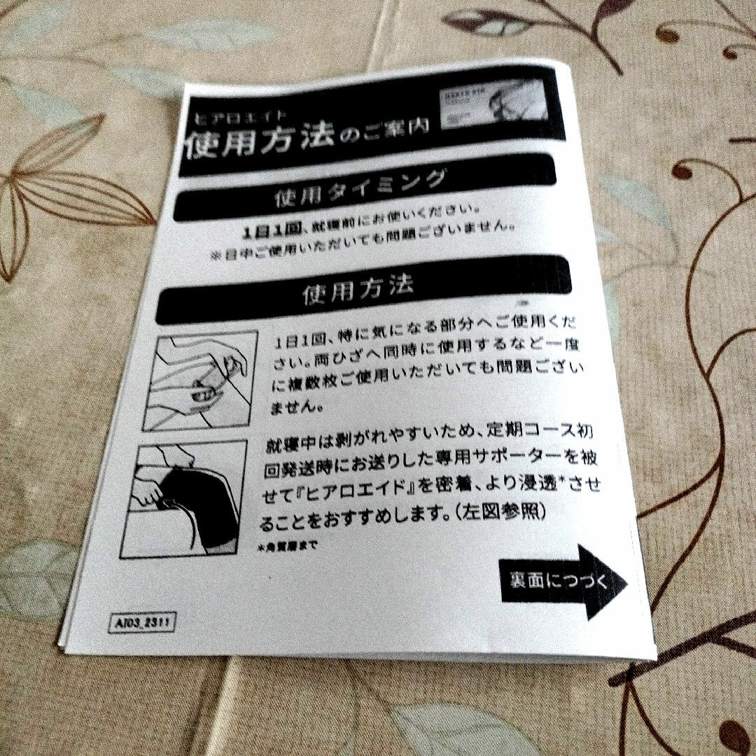 北の快適工房(キタノカイテキコウボウ)のヒアロエイド北の快適工房６枚入✕１袋 コスメ/美容のボディケア(フットケア)の商品写真