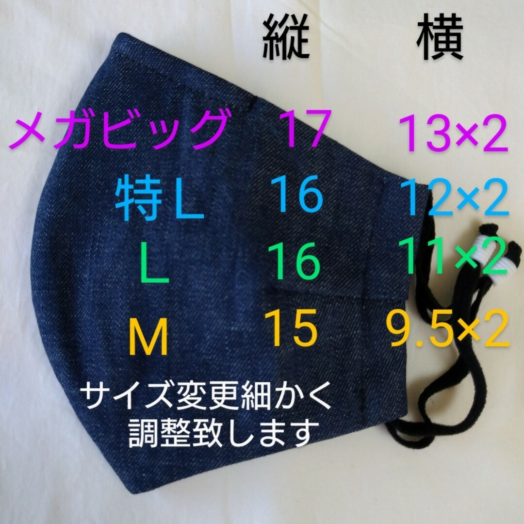 あかずきん様専用　岡山デニムマスク特Ｌ　ムラ糸ブラック ハンドメイドのファッション小物(その他)の商品写真