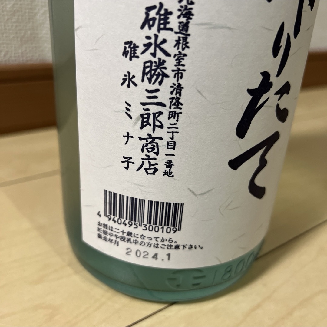 2025年1月製造 北の勝 搾りたて 2本 重 2025年1月製造 北の勝 搾りたて 2本 重