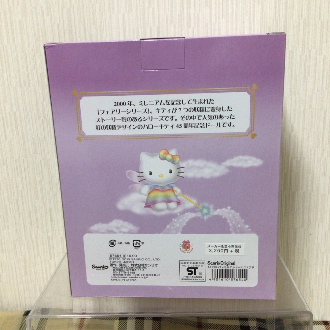 ハローキティ - ハローキティ 45周年記念ドール 虹の妖精 ハローキティ - ハローキティ 45周年記念ドール 虹の妖精