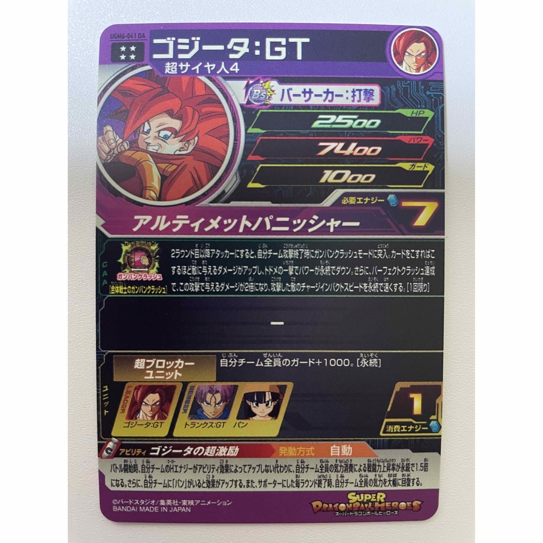 ドラゴンボールヒーローズ ゴジータGT ゆるかっ ドラゴンボールヒーローズ ゴジータGT ゆるかっ
