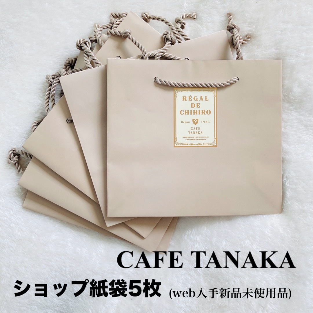 新品未使用品】CAFE TANAKAショッパー(カフェタナカ紙袋) レディースのバッグ(ショップ袋)の商品写真