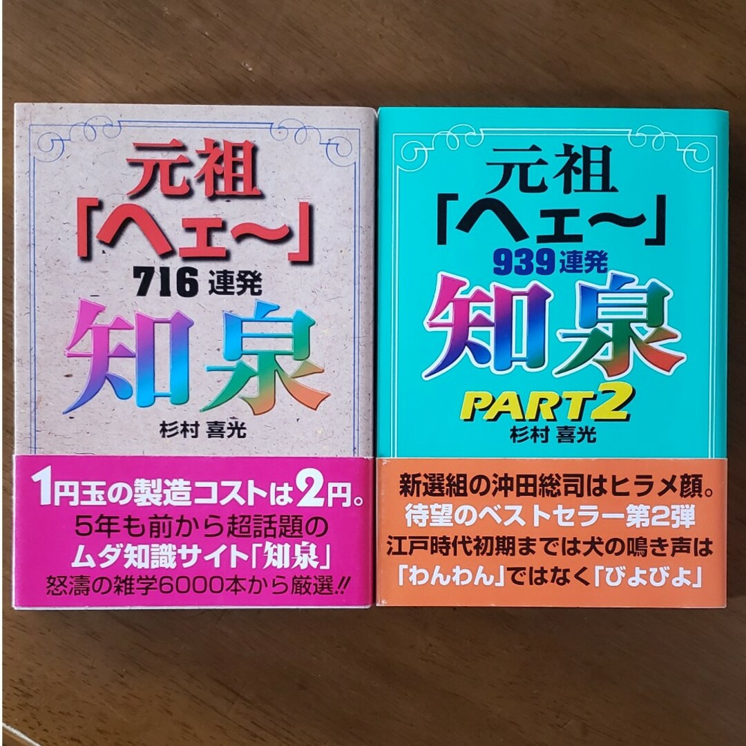 知泉　2冊セット エンタメ/ホビーの本(人文/社会)の商品写真