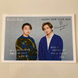 キンキキッズ(KinKi Kids)のKinKi Kids  ファンクラブ　2024年　最後の年賀状(アイドルグッズ)