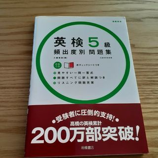 英検５級頻出度別問題集(語学/参考書)