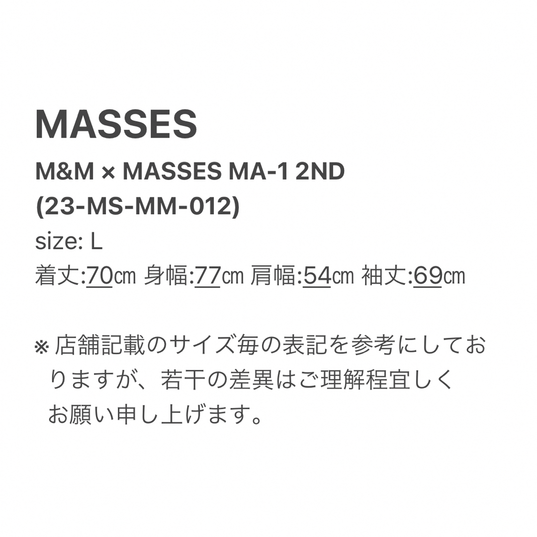 NEIGHBORHOOD(ネイバーフッド)のL【M&M × MASSES】MA-1 2ND／新品タグ付／送料込 メンズのジャケット/アウター(フライトジャケット)の商品写真