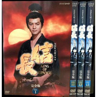 ⭐︎美品⭐︎NHK大河ドラマ 信長 完全版  DVD 全13巻(TVドラマ)